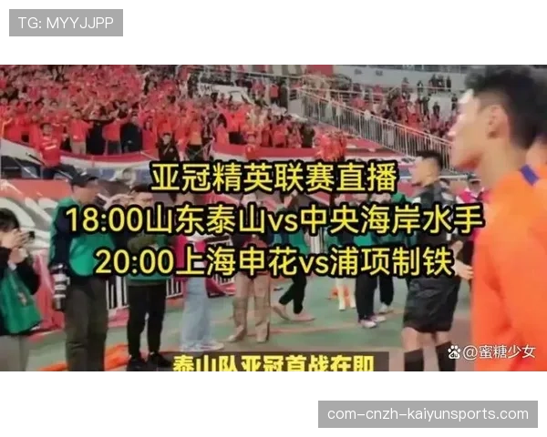 浦项制铁主场迎战山东泰山，钢铁体育场热烈氛围点燃亚冠大战